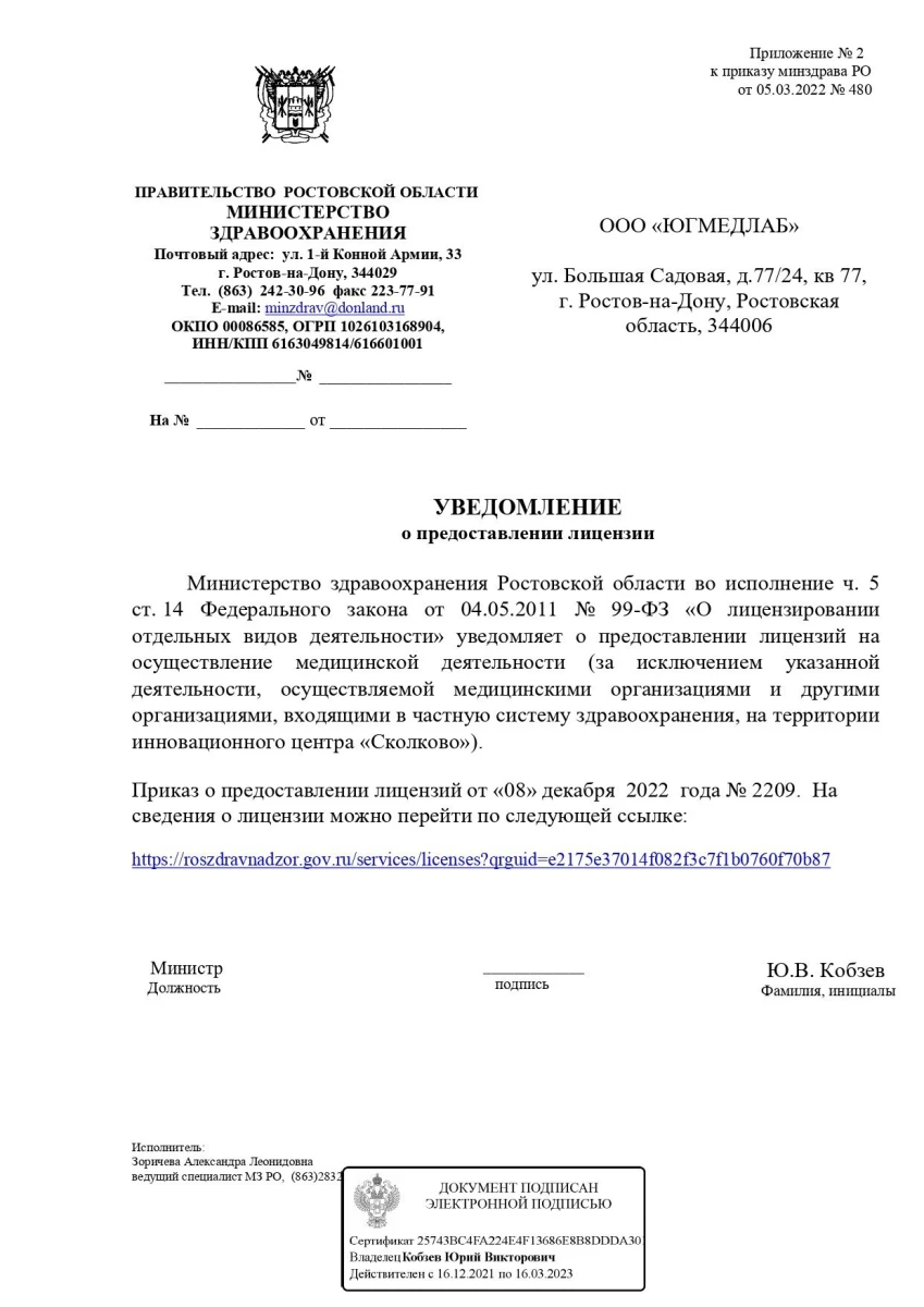 Компания ЮгМедЛаб: запись на прием, телефон, адрес, отзывы цены и скидки на  InfoDoctor.ru