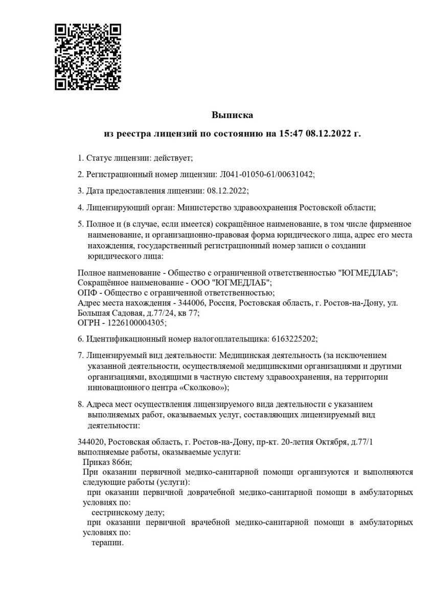 Компания ЮгМедЛаб: запись на прием, телефон, адрес, отзывы цены и скидки на  InfoDoctor.ru