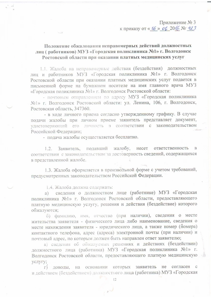 Городская поликлиника №3 на улице Ленина: запись на прием, телефон, адрес,  отзывы цены и скидки на InfoDoctor.ru