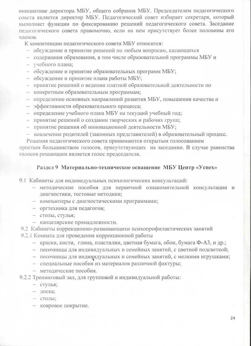 Центр психолого-педагогической медицинской и социальной помощи Успех:  запись на прием, телефон, адрес, отзывы цены и скидки на InfoDoctor.ru