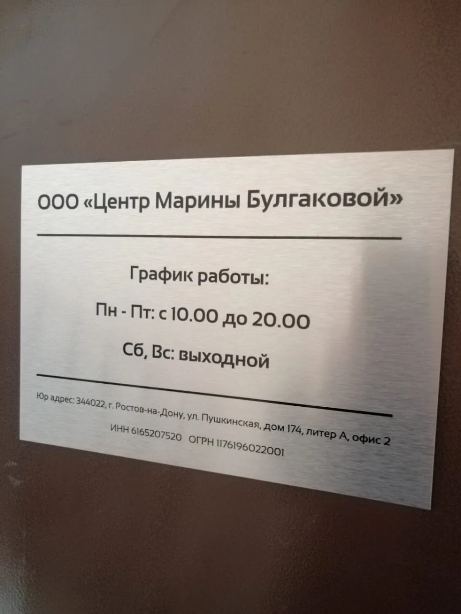 Центр Марины Булгаковой: запись на прием, телефон, адрес, отзывы цены и  скидки на InfoDoctor.ru